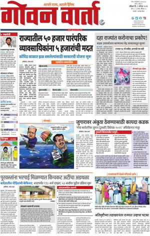 GOAN VARTA cover image