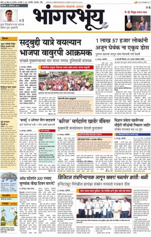 BHAANGARBHUIN cover image