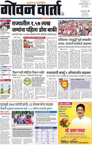 GOAN VARTA cover image
