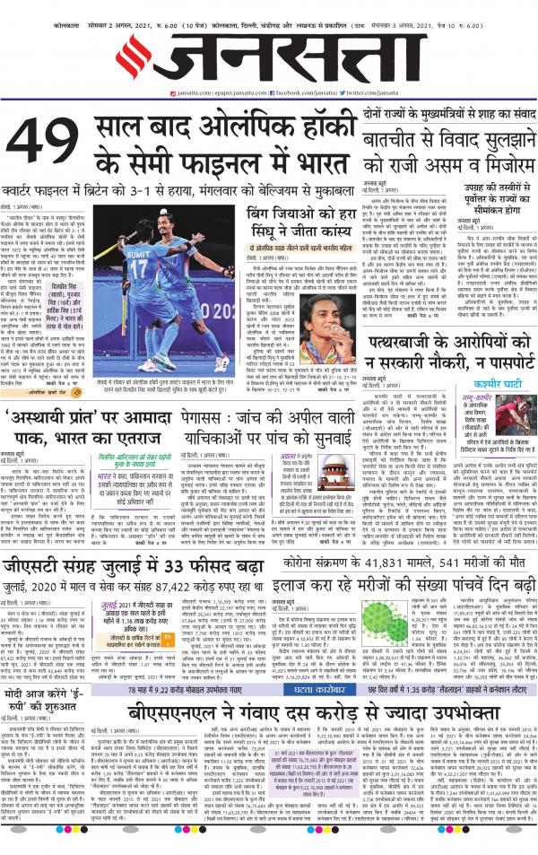 कोलकाता Jansatta ePaper Hindi News Paper, Hindi ePaper Online, Today