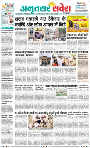 Amritsar Savera cover image