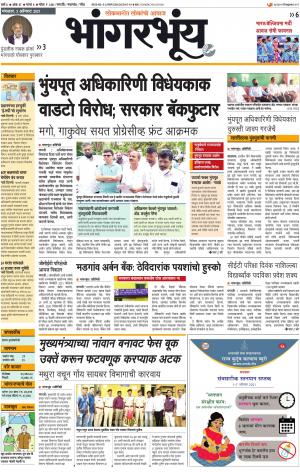 BHAANGARBHUIN cover image