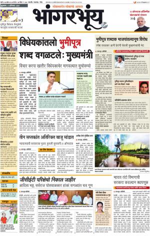 BHAANGARBHUIN cover image