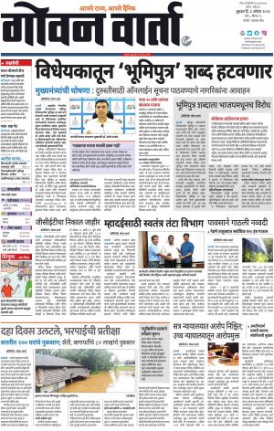 GOAN VARTA cover image