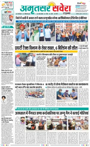 Amritsar Savera cover image
