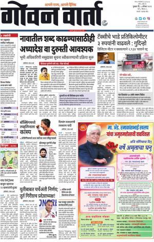 GOAN VARTA cover image