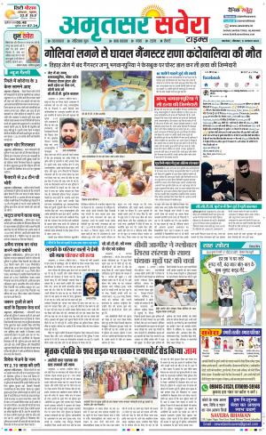 Amritsar Savera cover image