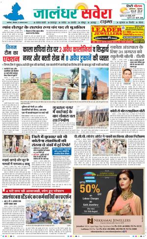 Jalandhar Savera cover image