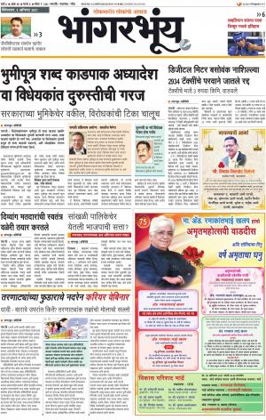 BHAANGARBHUIN cover image