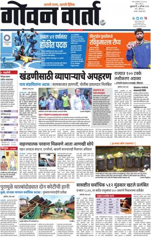 GOAN VARTA cover image