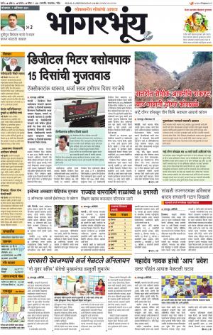 BHAANGARBHUIN cover image