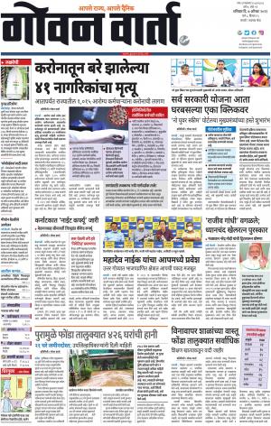 GOAN VARTA cover image