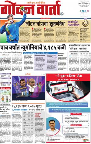 GOAN VARTA cover image