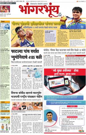 BHAANGARBHUIN cover image