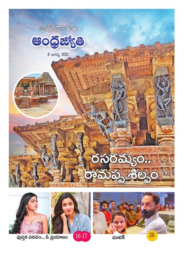 Sunday Magazine 08 08 2021 Magazine In Telugu By Andhra Jyothy Telugu Daily Read On Mobile Tablets