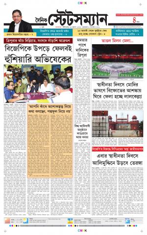 Dainik-Statesman cover image