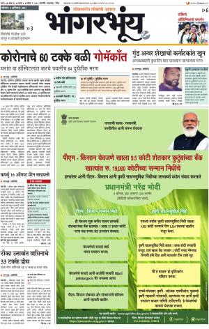 BHAANGARBHUIN cover image