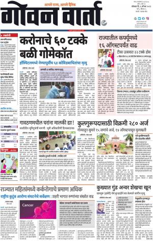 GOAN VARTA cover image