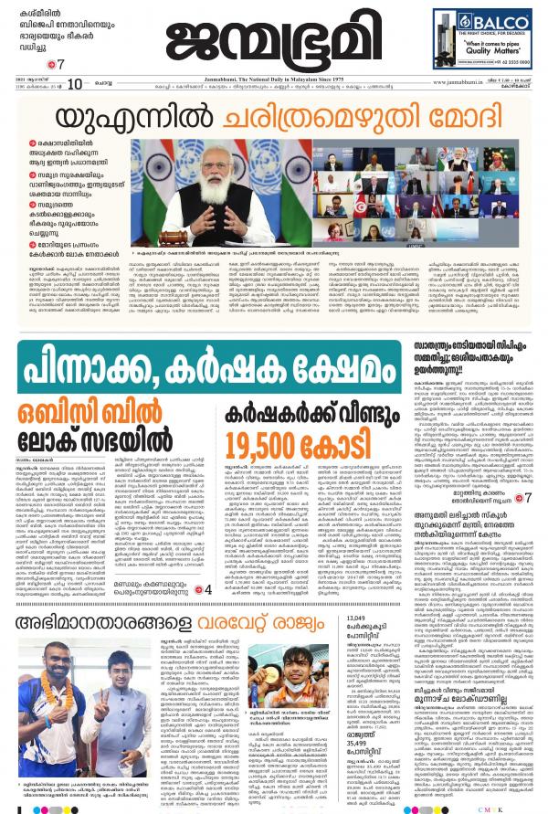 Kozhikode Janmabhumi Daily