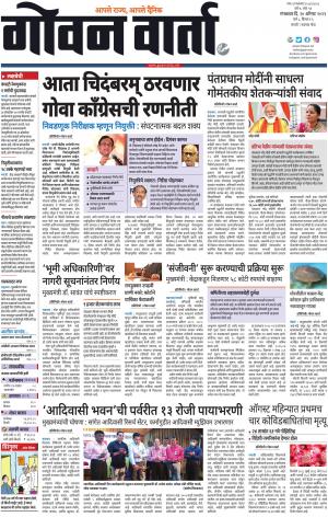 GOAN VARTA cover image