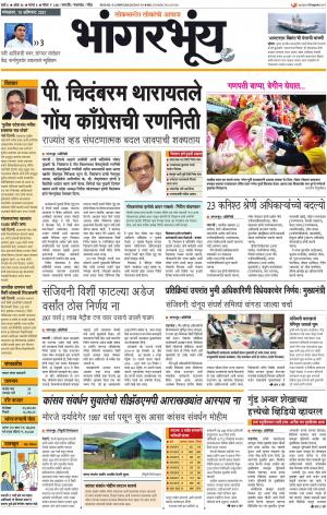 BHAANGARBHUIN cover image