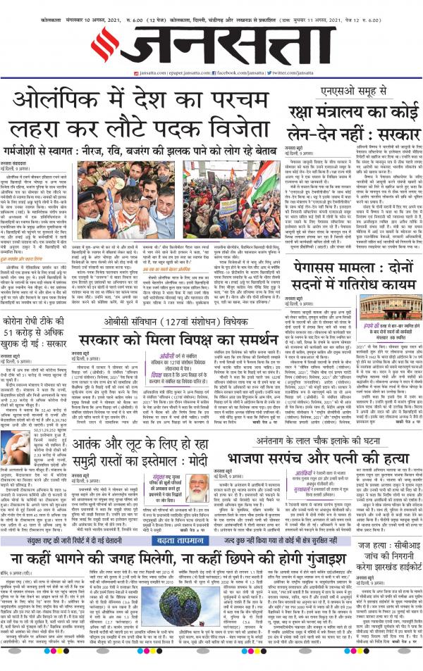 कोलकाता Jansatta ePaper Hindi News Paper, Hindi ePaper Online, Today