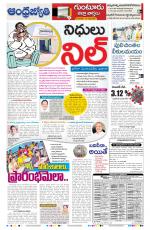 Guntur Amaravathi 01 01 70 Newspaper In Telugu By Andhra Jyothy Telugu Daily Read On Mobile Tablets