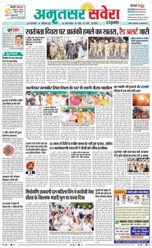 Amritsar Savera cover image