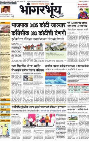 BHAANGARBHUIN cover image