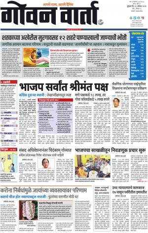 GOAN VARTA cover image