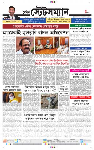 Dainik-Statesman cover image