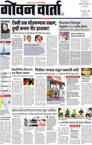 GOAN VARTA cover image