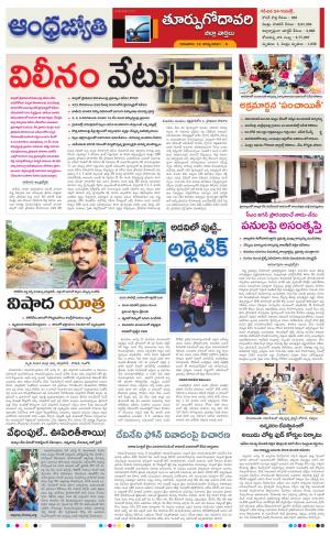 East Godavari District e-newspaper in Telugu by Andhra Jyothy Telugu Daily