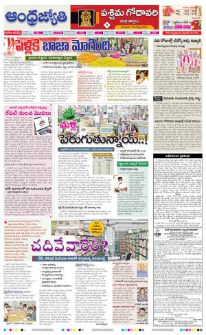 West Godavari District e-newspaper in Telugu by Andhra Jyothy Telugu Daily