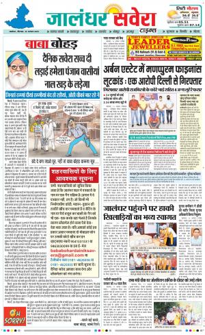 Jalandhar Savera cover image