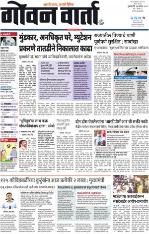 GOAN VARTA cover image