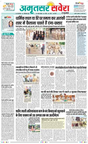 Amritsar Savera cover image