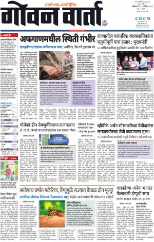 GOAN VARTA cover image
