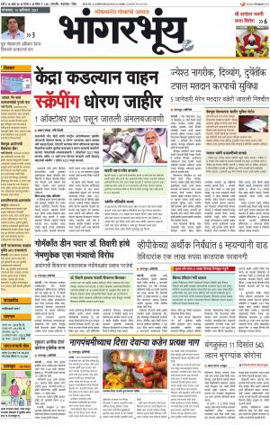 BHAANGARBHUIN cover image
