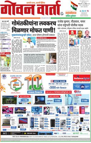 GOAN VARTA cover image