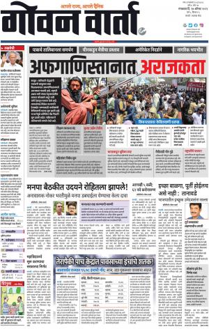 GOAN VARTA cover image