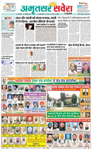 Amritsar Savera cover image