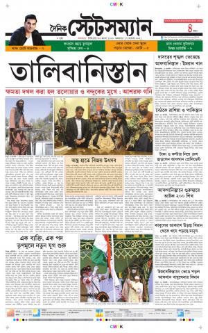 Dainik-Statesman cover image
