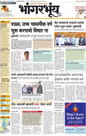 BHAANGARBHUIN cover image