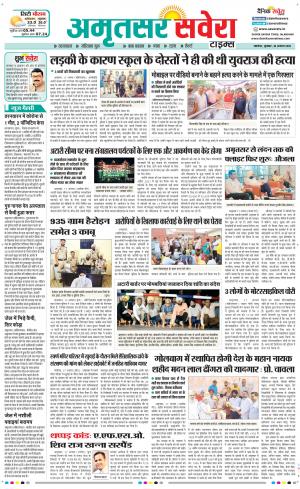 Amritsar Savera cover image