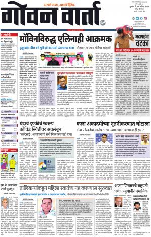 GOAN VARTA cover image