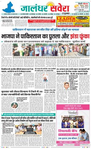 Jalandhar Savera cover image