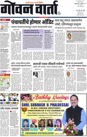 GOAN VARTA cover image