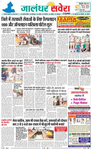 Jalandhar Savera cover image