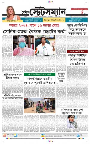 Dainik-Statesman cover image